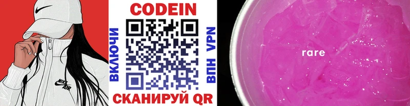 Кодеин напиток Lean (лин)  Купить где  Очёр 